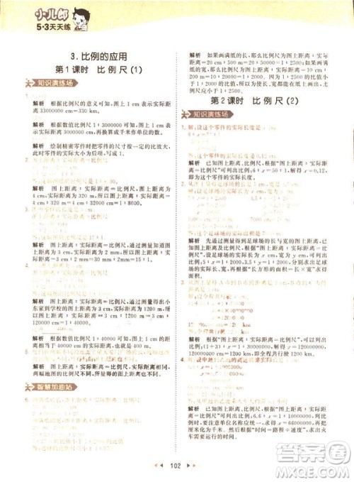 曲一线小儿郎2019春53天天练小学数学六年级下册RJ人教版答案 曲一线小儿郎2019春53天天练小学数学六年级下册RJ人教版答案