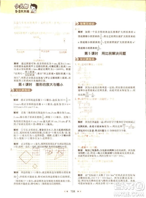 曲一线小儿郎2019春53天天练小学数学六年级下册RJ人教版答案 曲一线小儿郎2019春53天天练小学数学六年级下册RJ人教版答案