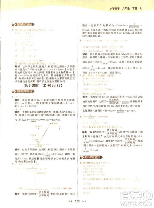 曲一线小儿郎2019春53天天练小学数学六年级下册RJ人教版答案 曲一线小儿郎2019春53天天练小学数学六年级下册RJ人教版答案