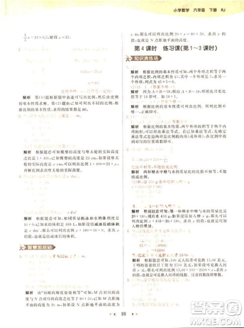曲一线小儿郎2019春53天天练小学数学六年级下册RJ人教版答案 曲一线小儿郎2019春53天天练小学数学六年级下册RJ人教版答案