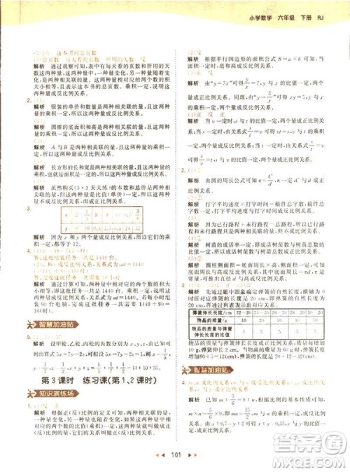 曲一线小儿郎2019春53天天练小学数学六年级下册RJ人教版答案 曲一线小儿郎2019春53天天练小学数学六年级下册RJ人教版答案
