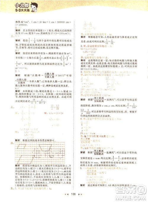 曲一线小儿郎2019春53天天练小学数学六年级下册RJ人教版答案 曲一线小儿郎2019春53天天练小学数学六年级下册RJ人教版答案