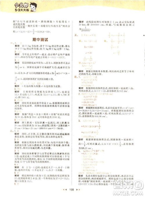曲一线小儿郎2019春53天天练小学数学六年级下册RJ人教版答案 曲一线小儿郎2019春53天天练小学数学六年级下册RJ人教版答案