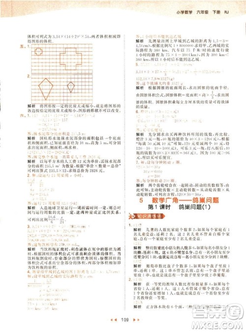 曲一线小儿郎2019春53天天练小学数学六年级下册RJ人教版答案 曲一线小儿郎2019春53天天练小学数学六年级下册RJ人教版答案