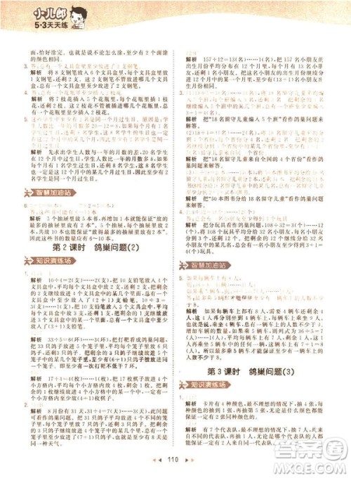 曲一线小儿郎2019春53天天练小学数学六年级下册RJ人教版答案 曲一线小儿郎2019春53天天练小学数学六年级下册RJ人教版答案