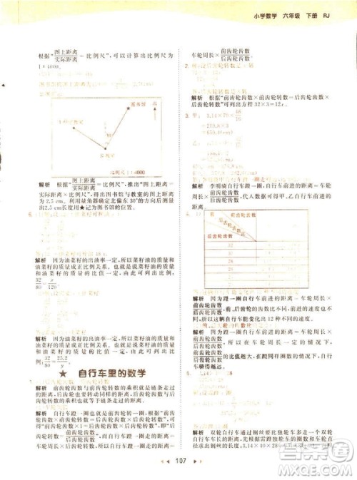 曲一线小儿郎2019春53天天练小学数学六年级下册RJ人教版答案 曲一线小儿郎2019春53天天练小学数学六年级下册RJ人教版答案