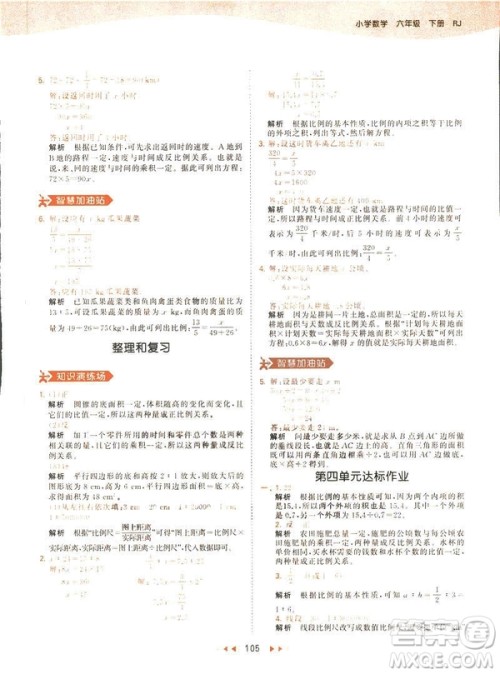 曲一线小儿郎2019春53天天练小学数学六年级下册RJ人教版答案