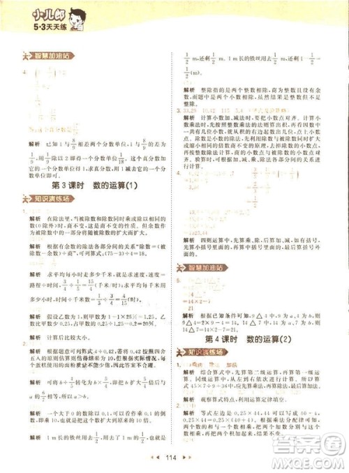 曲一线小儿郎2019春53天天练小学数学六年级下册RJ人教版答案 曲一线小儿郎2019春53天天练小学数学六年级下册RJ人教版答案