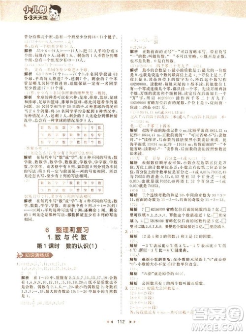 曲一线小儿郎2019春53天天练小学数学六年级下册RJ人教版答案 曲一线小儿郎2019春53天天练小学数学六年级下册RJ人教版答案
