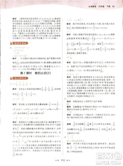 曲一线小儿郎2019春53天天练小学数学六年级下册RJ人教版答案 曲一线小儿郎2019春53天天练小学数学六年级下册RJ人教版答案