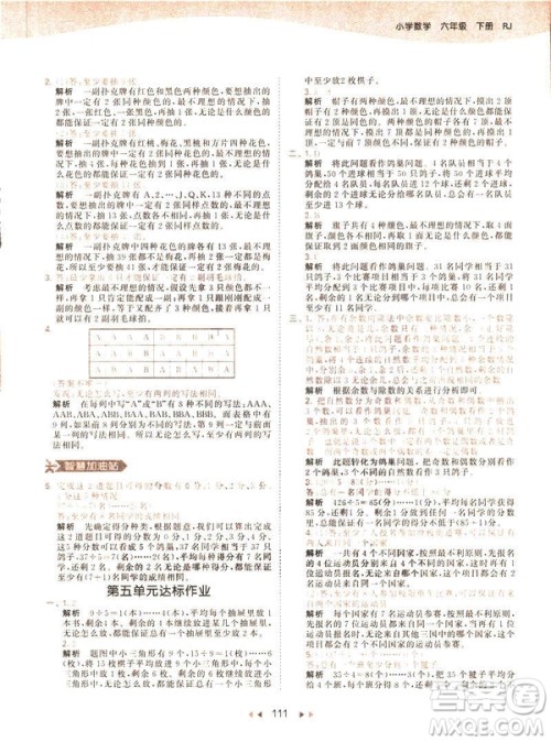 曲一线小儿郎2019春53天天练小学数学六年级下册RJ人教版答案 曲一线小儿郎2019春53天天练小学数学六年级下册RJ人教版答案