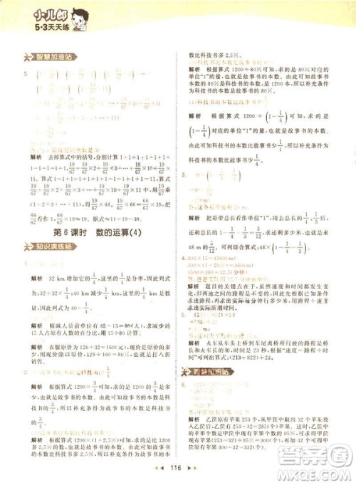 曲一线小儿郎2019春53天天练小学数学六年级下册RJ人教版答案 曲一线小儿郎2019春53天天练小学数学六年级下册RJ人教版答案