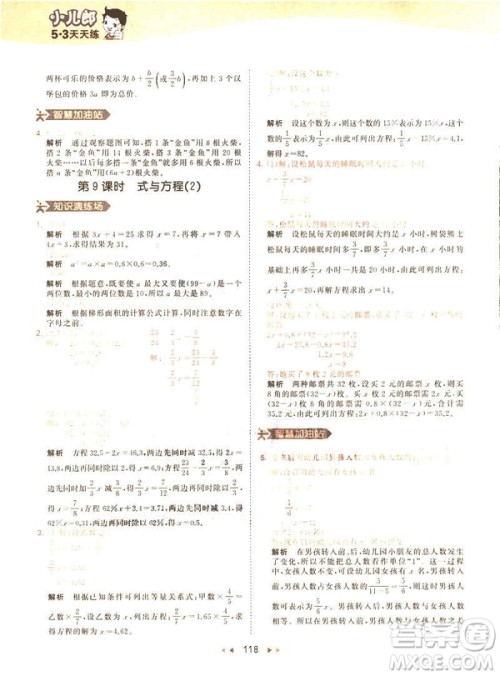 曲一线小儿郎2019春53天天练小学数学六年级下册RJ人教版答案 曲一线小儿郎2019春53天天练小学数学六年级下册RJ人教版答案