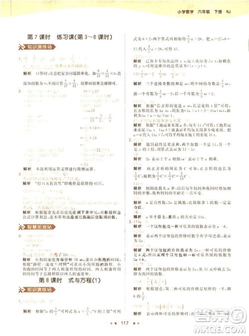 曲一线小儿郎2019春53天天练小学数学六年级下册RJ人教版答案 曲一线小儿郎2019春53天天练小学数学六年级下册RJ人教版答案