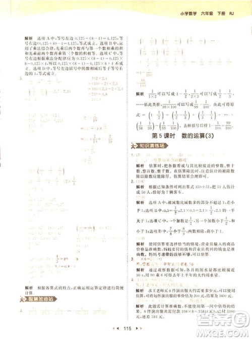 曲一线小儿郎2019春53天天练小学数学六年级下册RJ人教版答案 曲一线小儿郎2019春53天天练小学数学六年级下册RJ人教版答案
