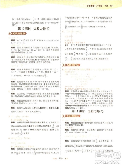 曲一线小儿郎2019春53天天练小学数学六年级下册RJ人教版答案 曲一线小儿郎2019春53天天练小学数学六年级下册RJ人教版答案