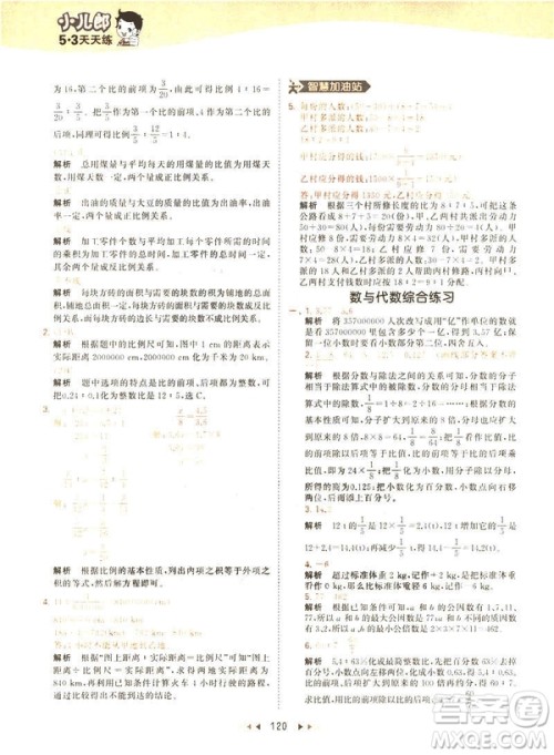 曲一线小儿郎2019春53天天练小学数学六年级下册RJ人教版答案 曲一线小儿郎2019春53天天练小学数学六年级下册RJ人教版答案
