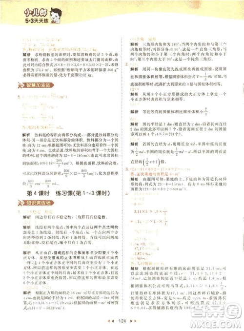 曲一线小儿郎2019春53天天练小学数学六年级下册RJ人教版答案 曲一线小儿郎2019春53天天练小学数学六年级下册RJ人教版答案