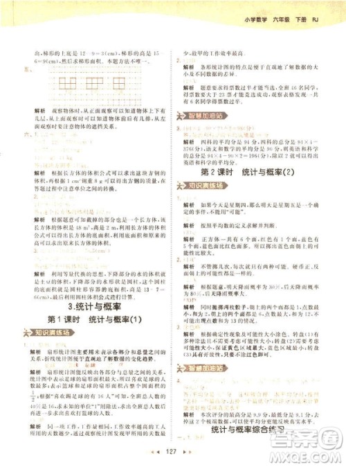 曲一线小儿郎2019春53天天练小学数学六年级下册RJ人教版答案 曲一线小儿郎2019春53天天练小学数学六年级下册RJ人教版答案