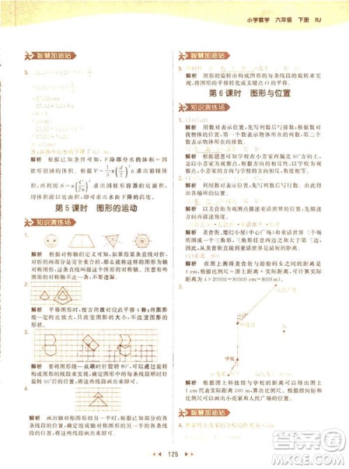 曲一线小儿郎2019春53天天练小学数学六年级下册RJ人教版答案 曲一线小儿郎2019春53天天练小学数学六年级下册RJ人教版答案