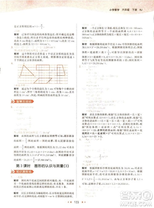 曲一线小儿郎2019春53天天练小学数学六年级下册RJ人教版答案 曲一线小儿郎2019春53天天练小学数学六年级下册RJ人教版答案