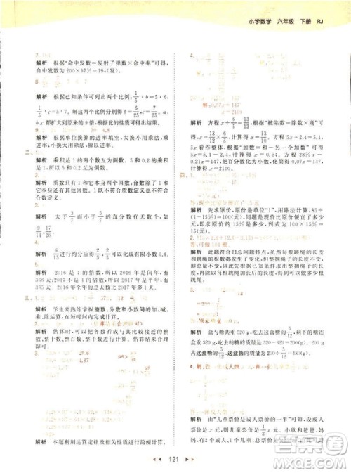 曲一线小儿郎2019春53天天练小学数学六年级下册RJ人教版答案 曲一线小儿郎2019春53天天练小学数学六年级下册RJ人教版答案