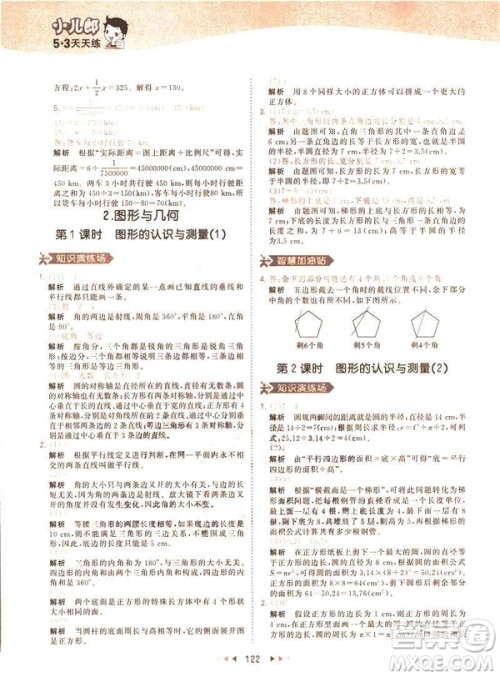 曲一线小儿郎2019春53天天练小学数学六年级下册RJ人教版答案 曲一线小儿郎2019春53天天练小学数学六年级下册RJ人教版答案