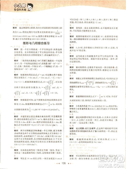 曲一线小儿郎2019春53天天练小学数学六年级下册RJ人教版答案 曲一线小儿郎2019春53天天练小学数学六年级下册RJ人教版答案