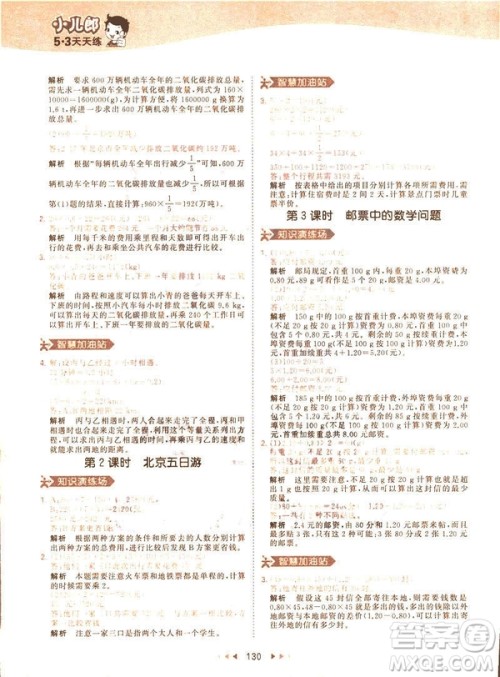 曲一线小儿郎2019春53天天练小学数学六年级下册RJ人教版答案 曲一线小儿郎2019春53天天练小学数学六年级下册RJ人教版答案
