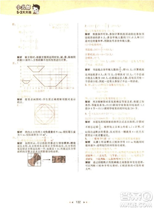 曲一线小儿郎2019春53天天练小学数学六年级下册RJ人教版答案 曲一线小儿郎2019春53天天练小学数学六年级下册RJ人教版答案