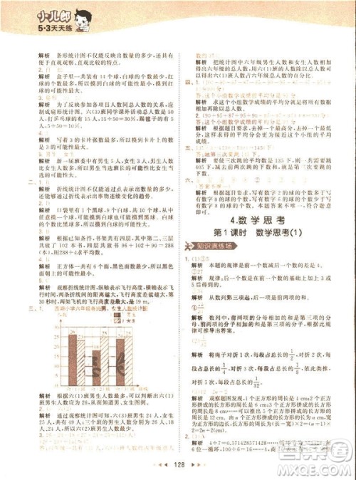 曲一线小儿郎2019春53天天练小学数学六年级下册RJ人教版答案 曲一线小儿郎2019春53天天练小学数学六年级下册RJ人教版答案