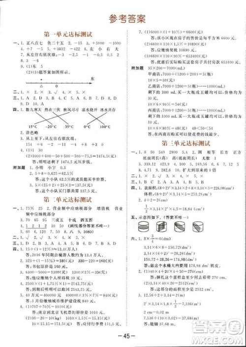 曲一线小儿郎2019春53天天练小学数学六年级下册RJ人教版答案 曲一线小儿郎2019春53天天练小学数学六年级下册RJ人教版答案