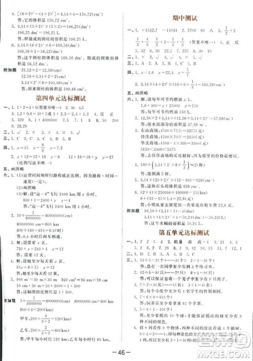 曲一线小儿郎2019春53天天练小学数学六年级下册RJ人教版答案 曲一线小儿郎2019春53天天练小学数学六年级下册RJ人教版答案