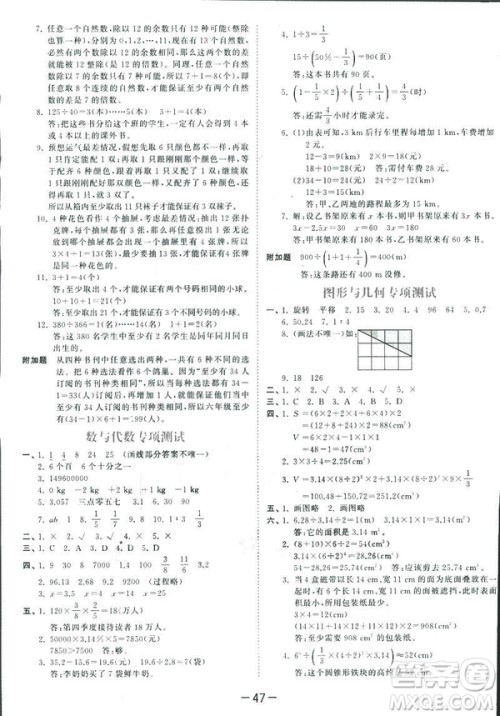 曲一线小儿郎2019春53天天练小学数学六年级下册RJ人教版答案 曲一线小儿郎2019春53天天练小学数学六年级下册RJ人教版答案