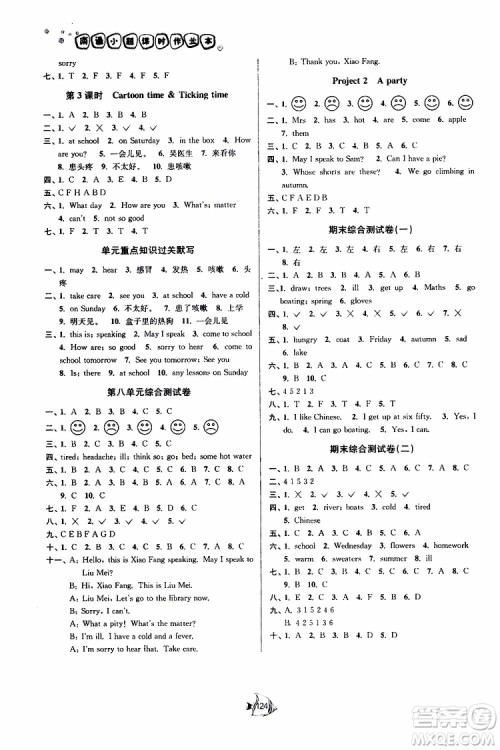 译林版2019南通小题课时作业本四年级下册英语参考答案 译林版2019南通小题课时作业本四年级下册英语参考答案