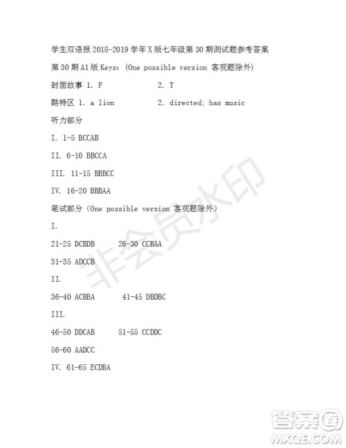 2019年学生双语报X版七年级下学期第30期测试题答案 2019年学生双语报X版七年级下学期第30期测试题答案