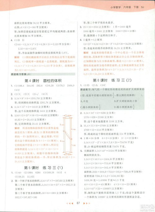 曲一线2019春53天天练六年级下册数学苏教版参考答案