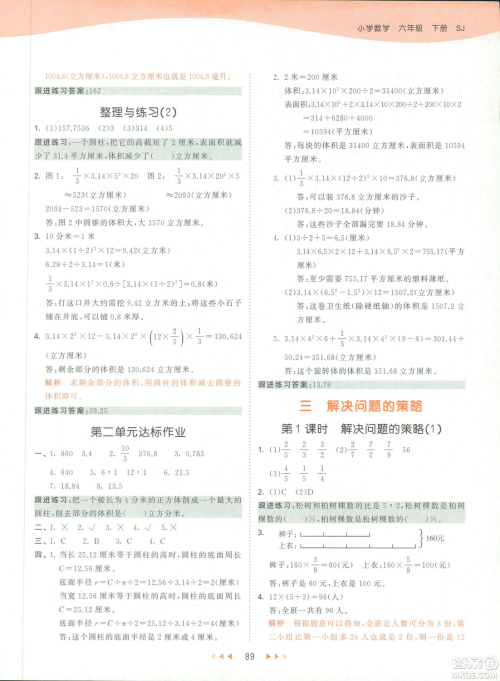 曲一线2019春53天天练六年级下册数学苏教版参考答案