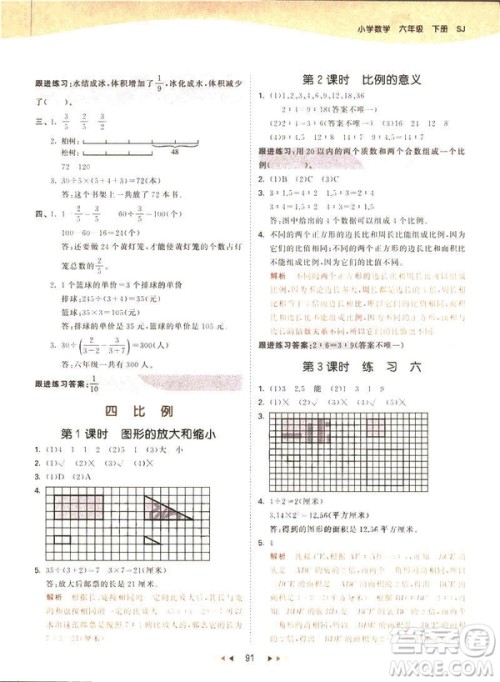 曲一线2019春53天天练六年级下册数学苏教版参考答案