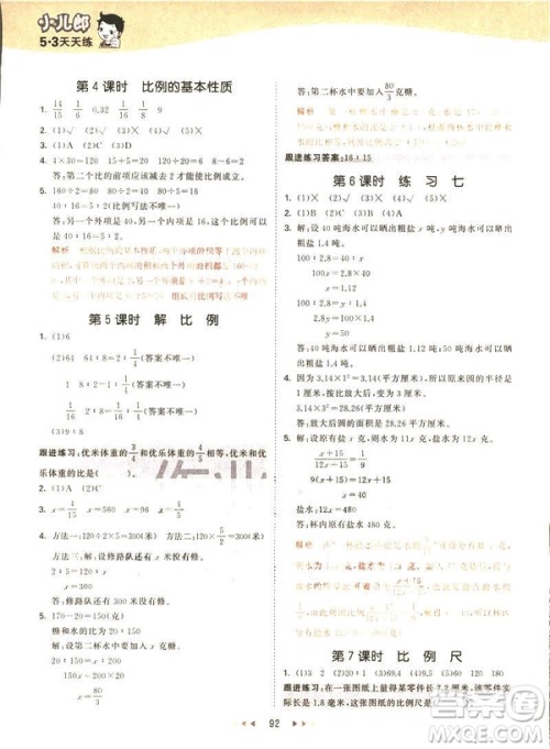 曲一线2019春53天天练六年级下册数学苏教版参考答案