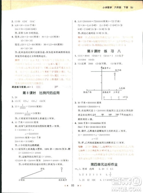 曲一线2019春53天天练六年级下册数学苏教版参考答案