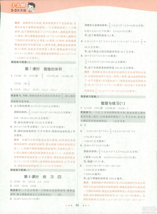 曲一线2019春53天天练六年级下册数学苏教版参考答案