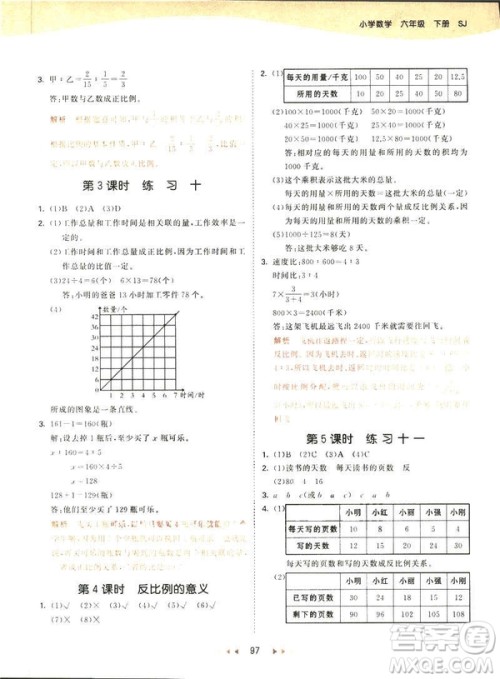 曲一线2019春53天天练六年级下册数学苏教版参考答案