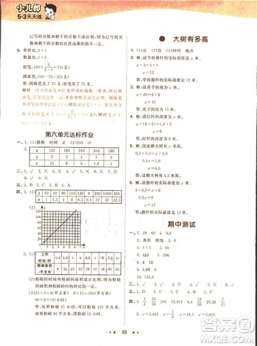 曲一线2019春53天天练六年级下册数学苏教版参考答案