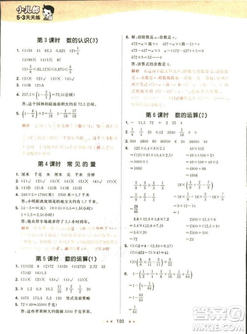 曲一线2019春53天天练六年级下册数学苏教版参考答案