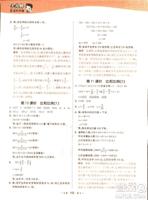 曲一线2019春53天天练六年级下册数学苏教版参考答案
