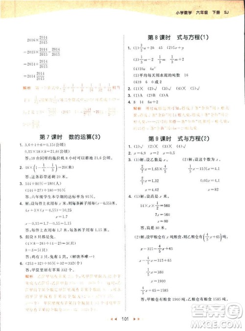 曲一线2019春53天天练六年级下册数学苏教版参考答案