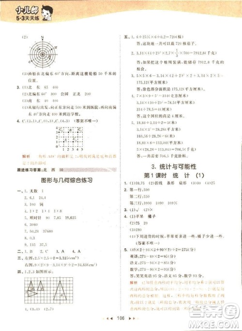 曲一线2019春53天天练六年级下册数学苏教版参考答案