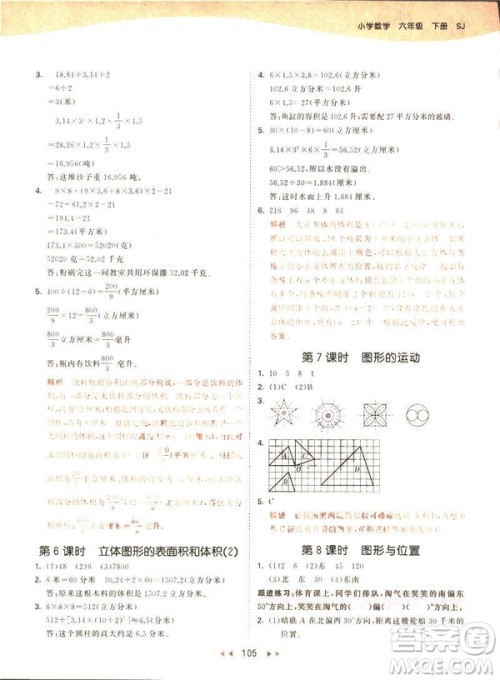 曲一线2019春53天天练六年级下册数学苏教版参考答案