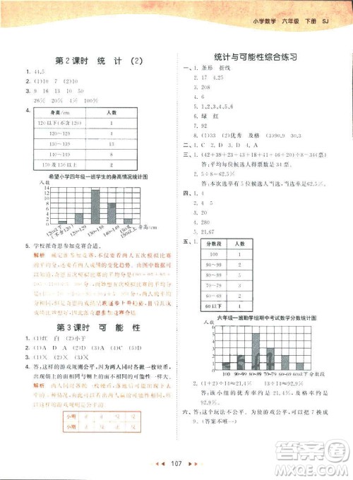 曲一线2019春53天天练六年级下册数学苏教版参考答案